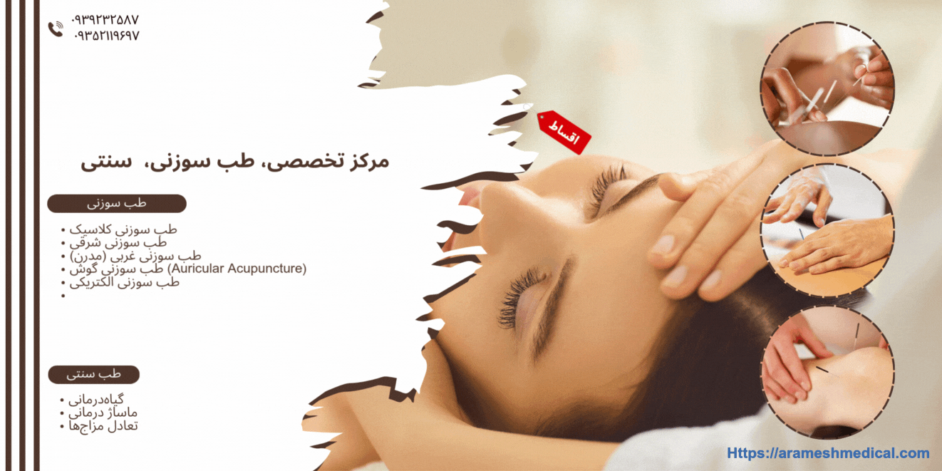 طب سنتی اقساطی در تهران