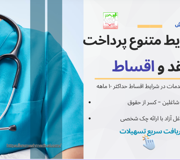 طب سوزنی اقساطی در تهران