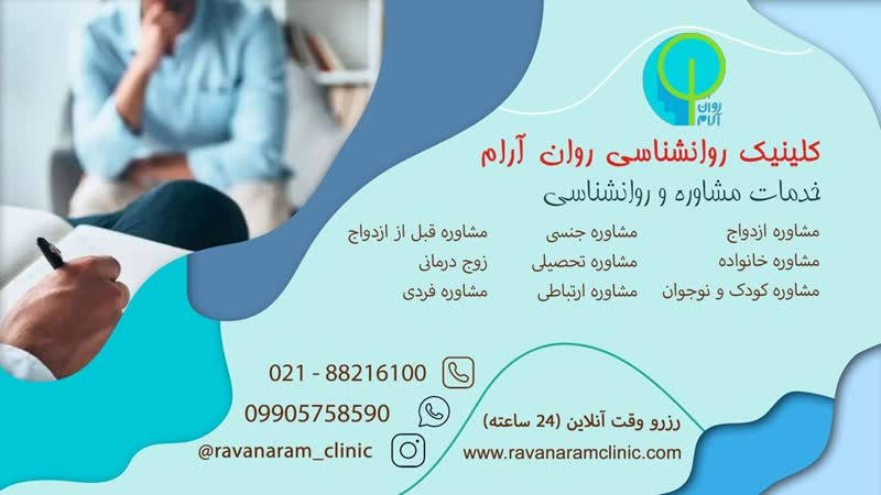 کلینیک روانشناسی روان آرام